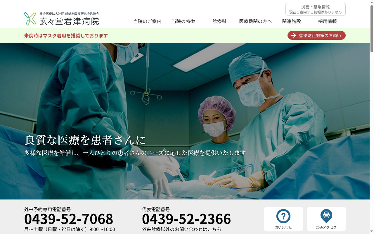 医療法人新都市医療研究会「君津」会　玄々堂木更津クリニックの公式サイトのスクリーンショット