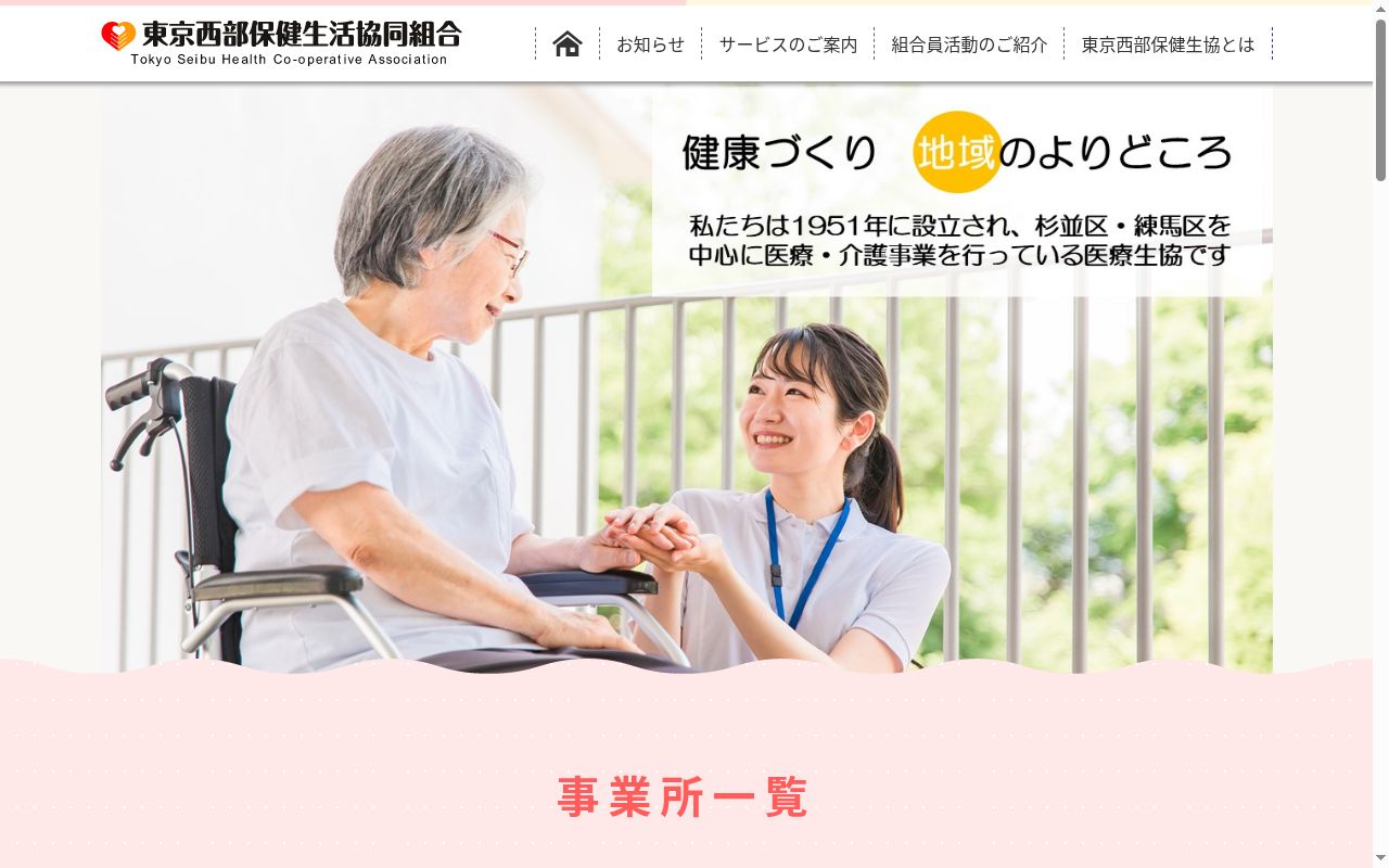 せいきょう診療所の公式サイトのスクリーンショット