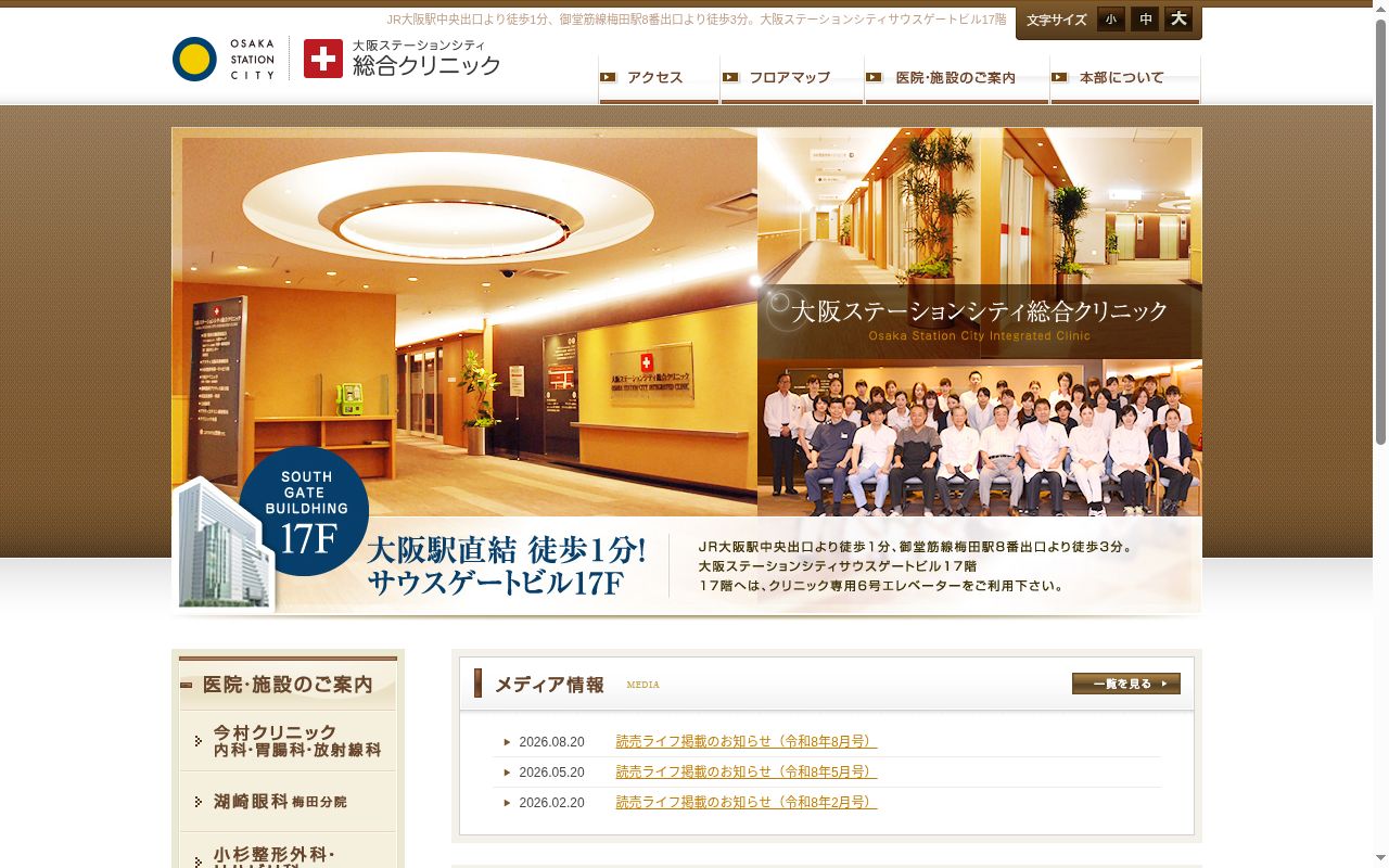 医療法人小杉整形外科の公式サイトのスクリーンショット