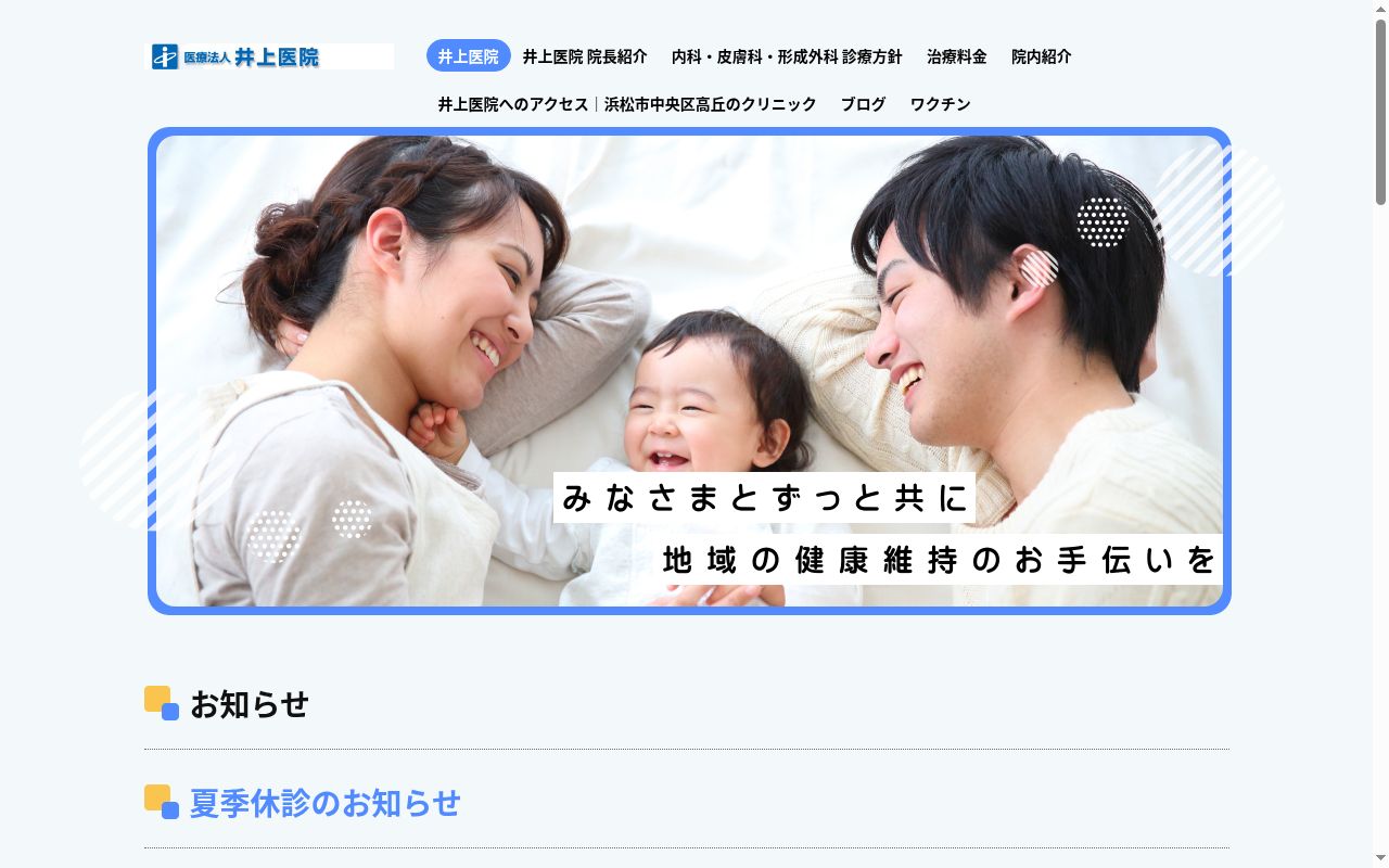 井上医院の公式サイトのスクリーンショット