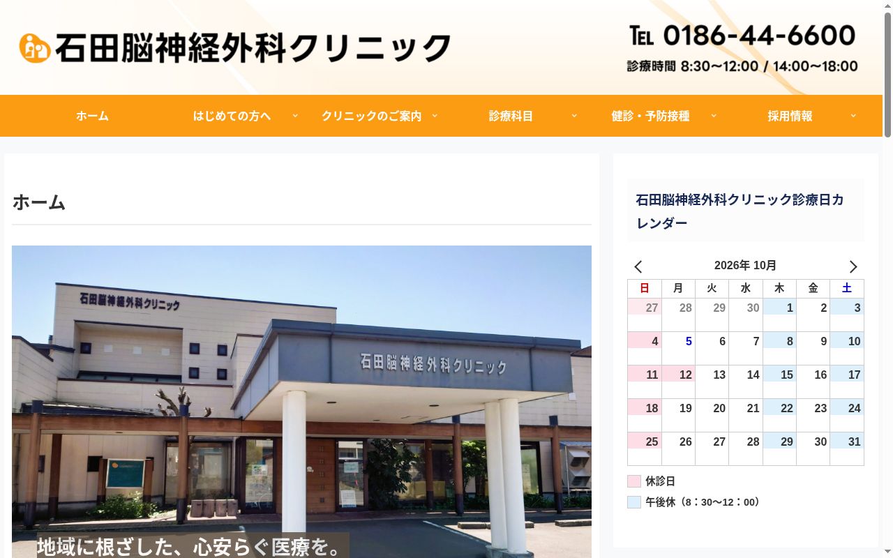 医療法人白鳳会　石田脳神経外科クリニックの公式サイトのスクリーンショット