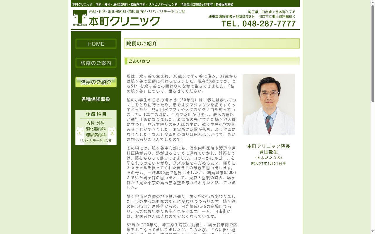 本町クリニックの公式サイトのスクリーンショット