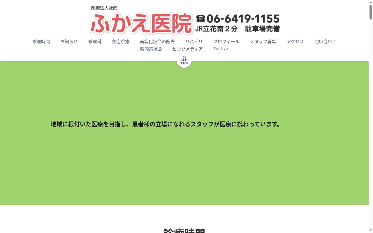 医療法人社団　深江医院の公式サイトのスクリーンショット