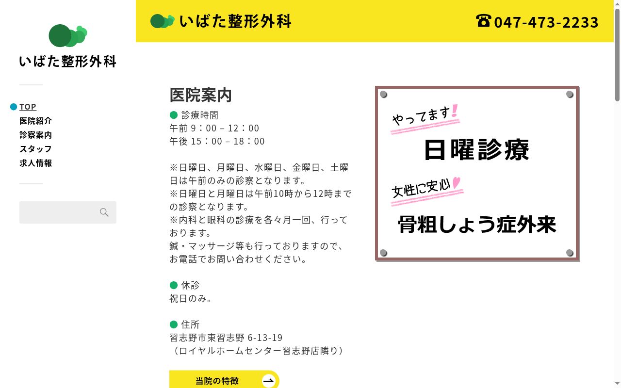 井幡整形外科の公式サイトのスクリーンショット