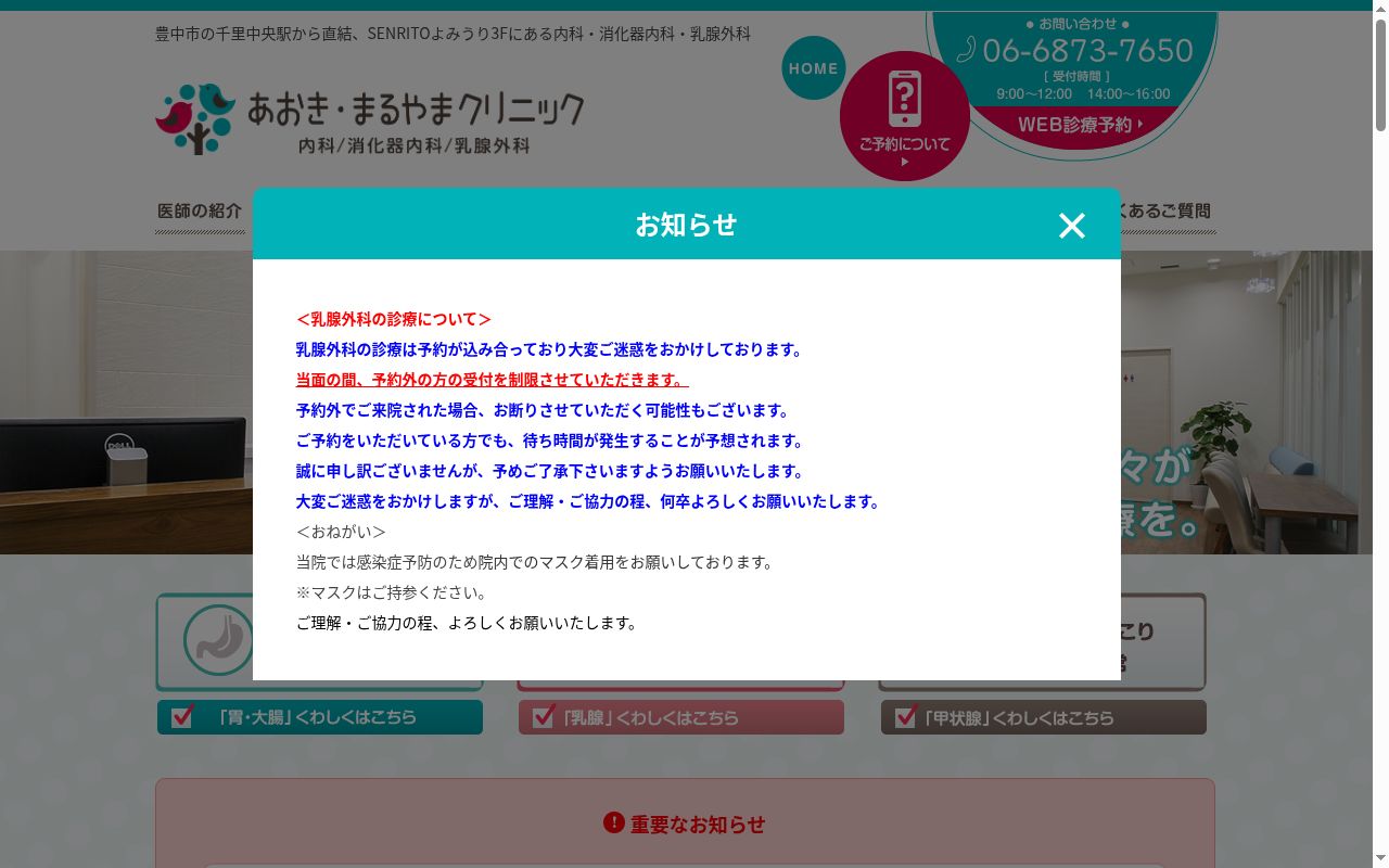 あおき・まるやまクリニックの公式サイトのスクリーンショット