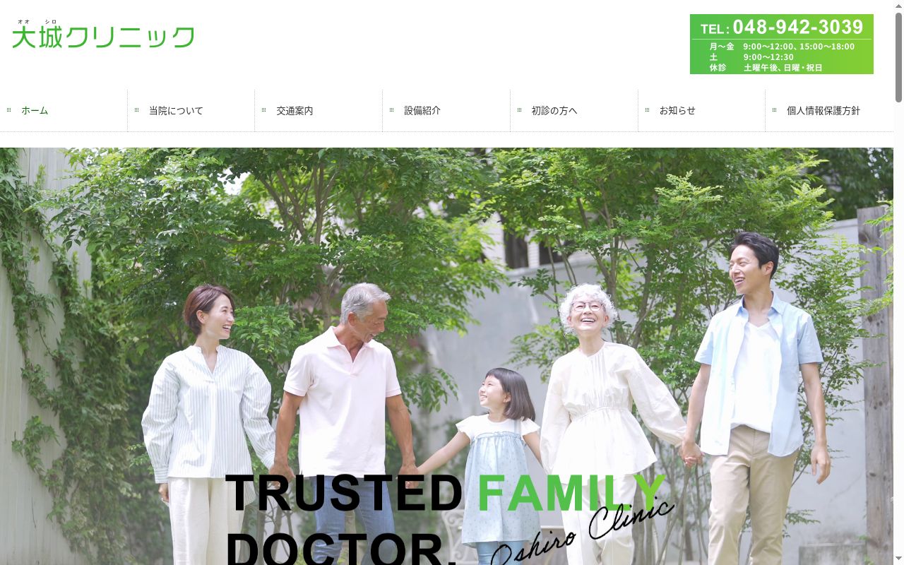大城クリニックの公式サイトのスクリーンショット