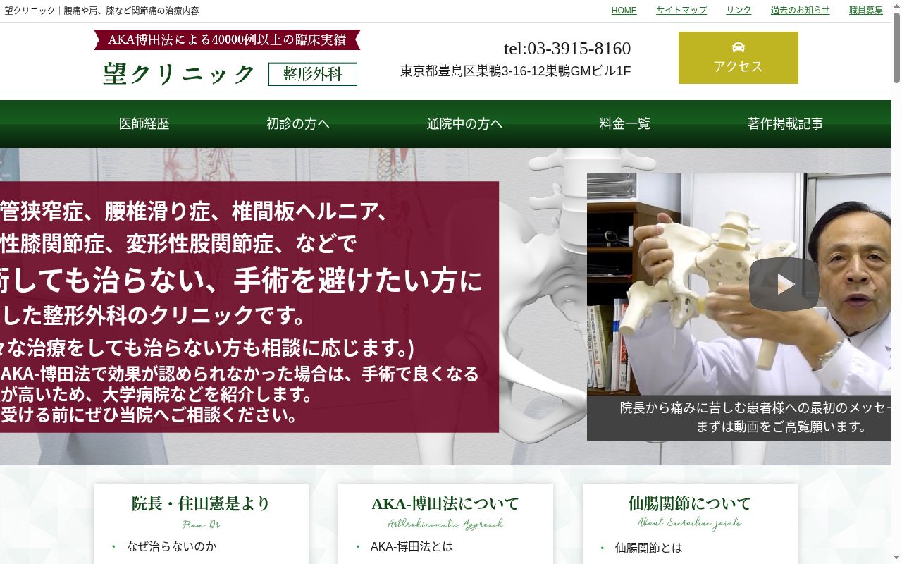 望クリニックの公式サイトのスクリーンショット