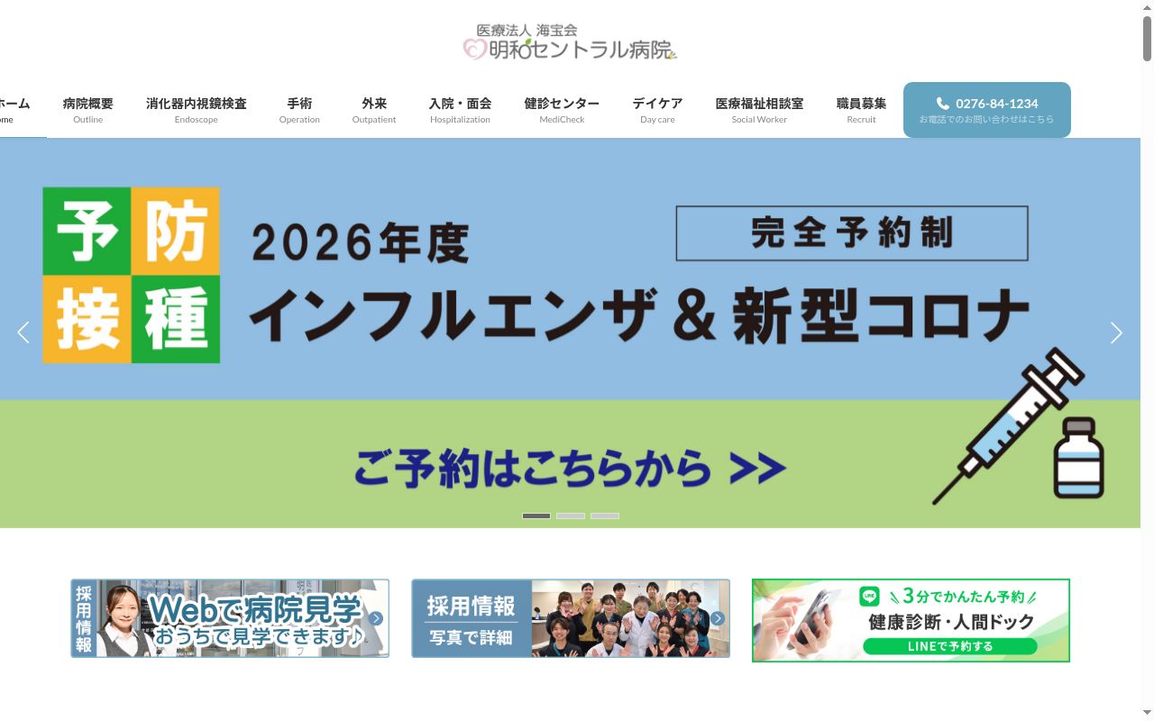 医療法人海宝会明和セントラル病院の公式サイトのスクリーンショット