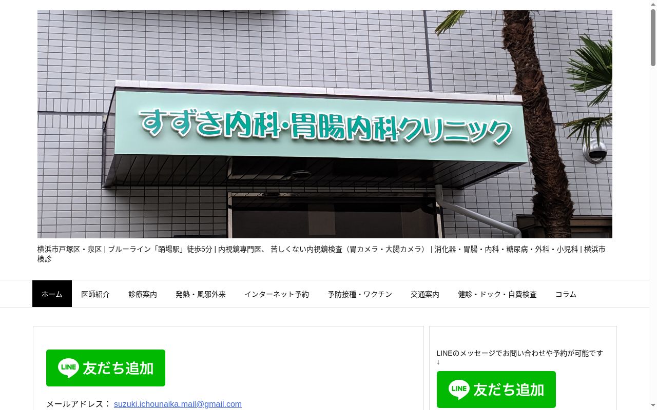 すずき内科・胃腸内科クリニックの公式サイトのスクリーンショット