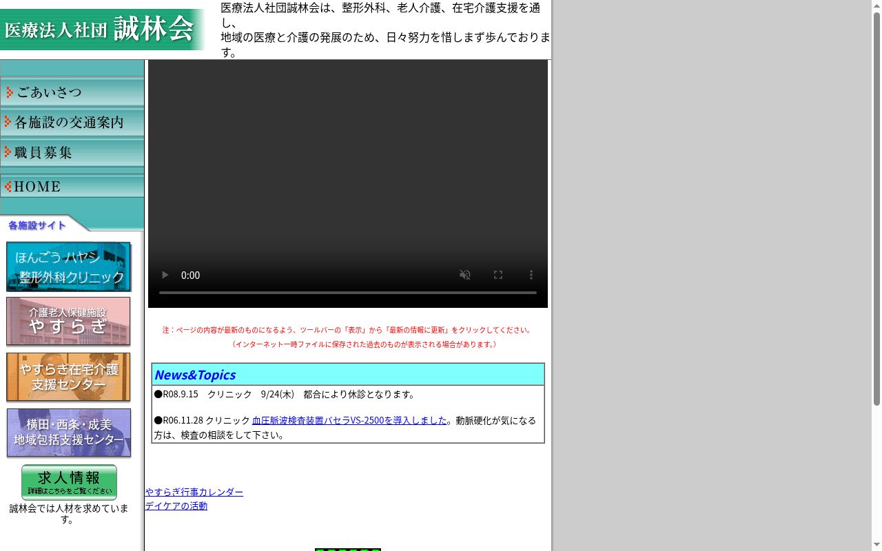 ほんごうハヤシ整形外科クリニックの公式サイトのスクリーンショット