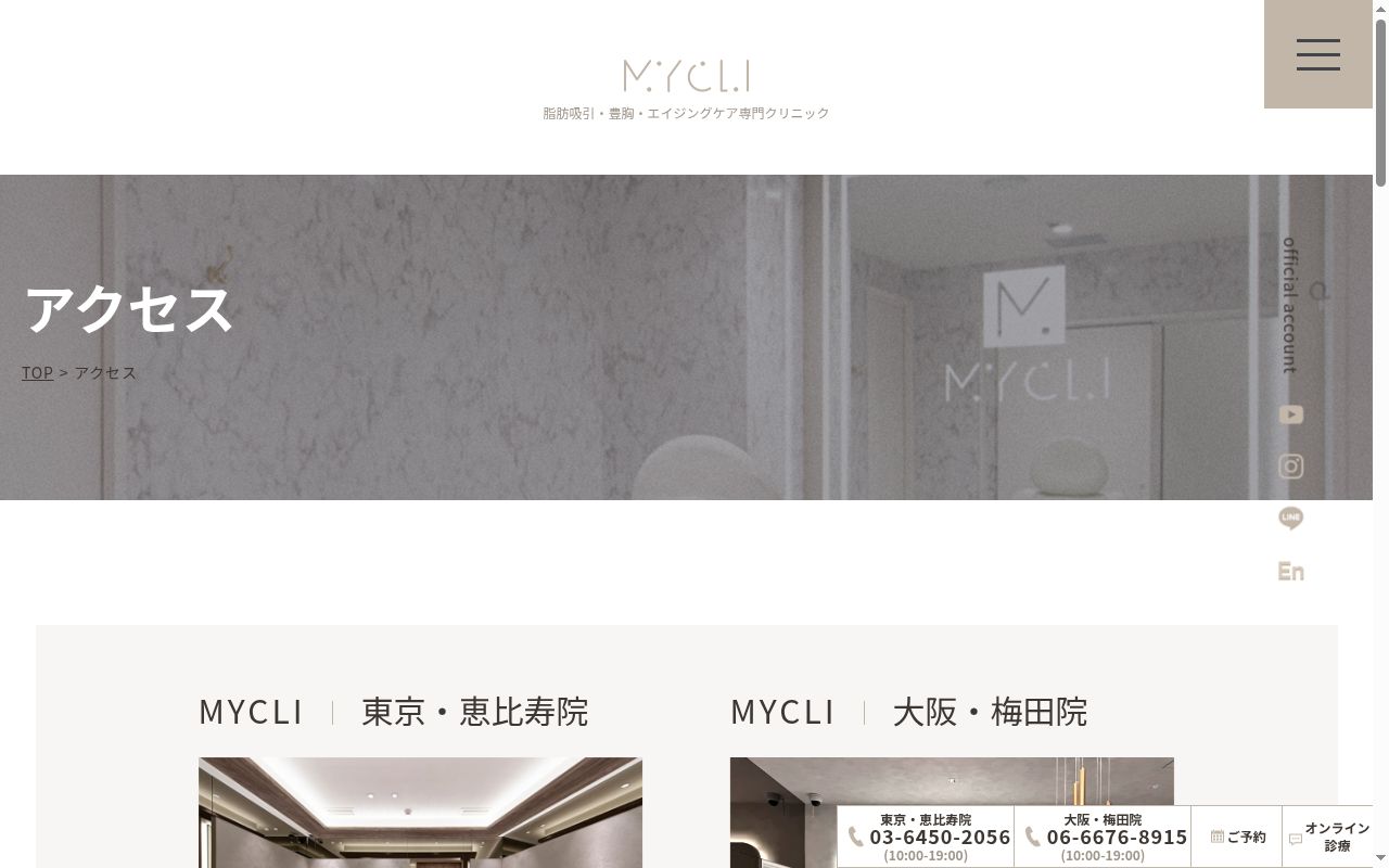 医療法人社団史真会　ＭＹＣＬＩの公式サイトのスクリーンショット