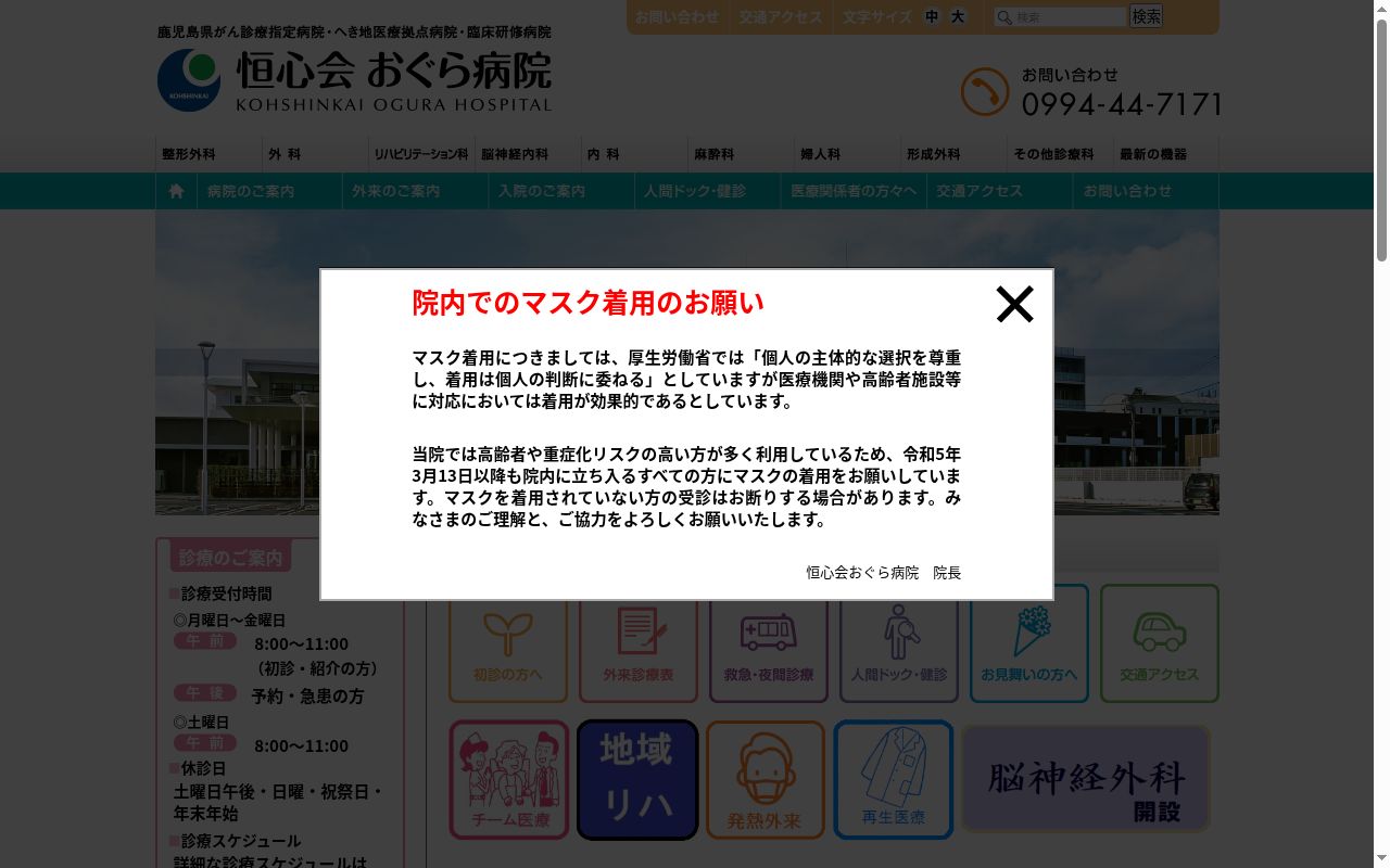 恒心会おぐら病院の公式サイトのスクリーンショット