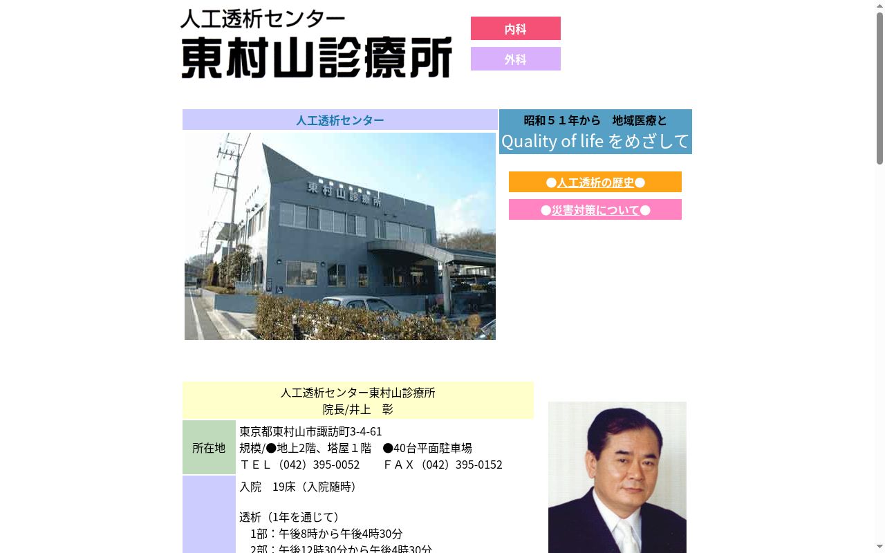 東村山診療所の公式サイトのスクリーンショット