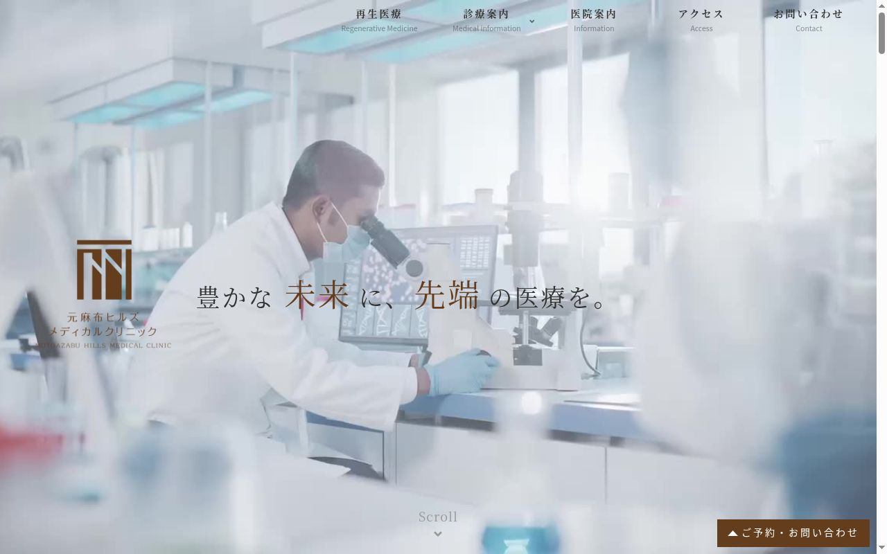 元麻布ヒルズメディカルクリニックの公式サイトのスクリーンショット
