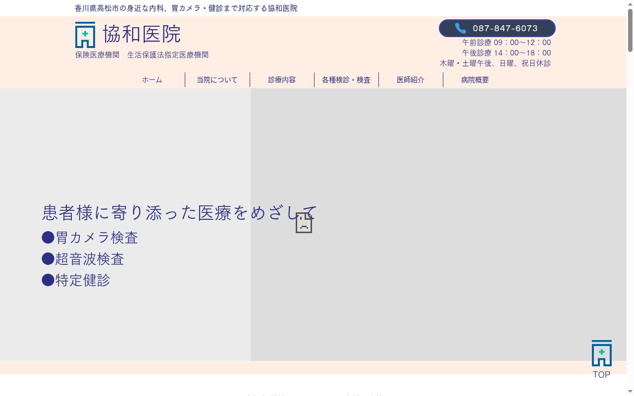 協和医院の公式サイトのスクリーンショット