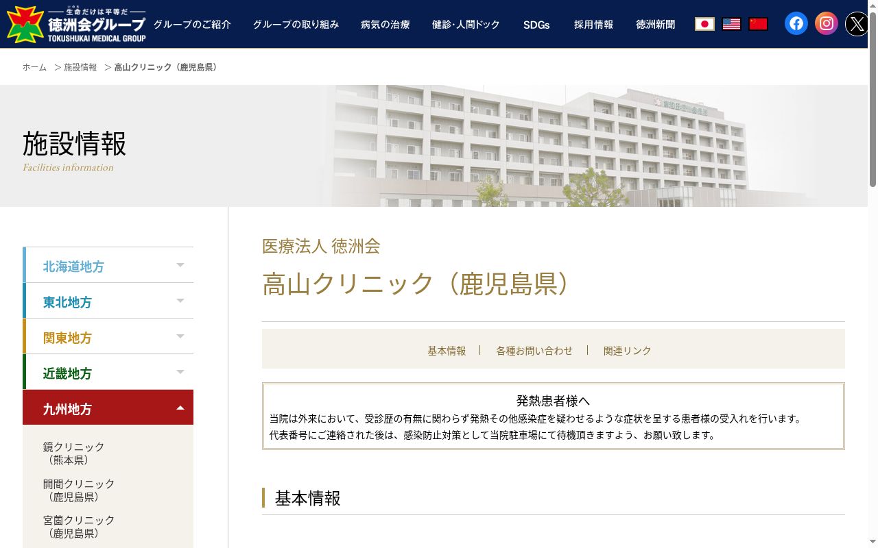医療法人徳洲会　高山クリニックの公式サイトのスクリーンショット