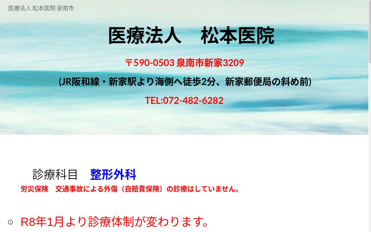 医療法人 松本医院の公式サイトのスクリーンショット
