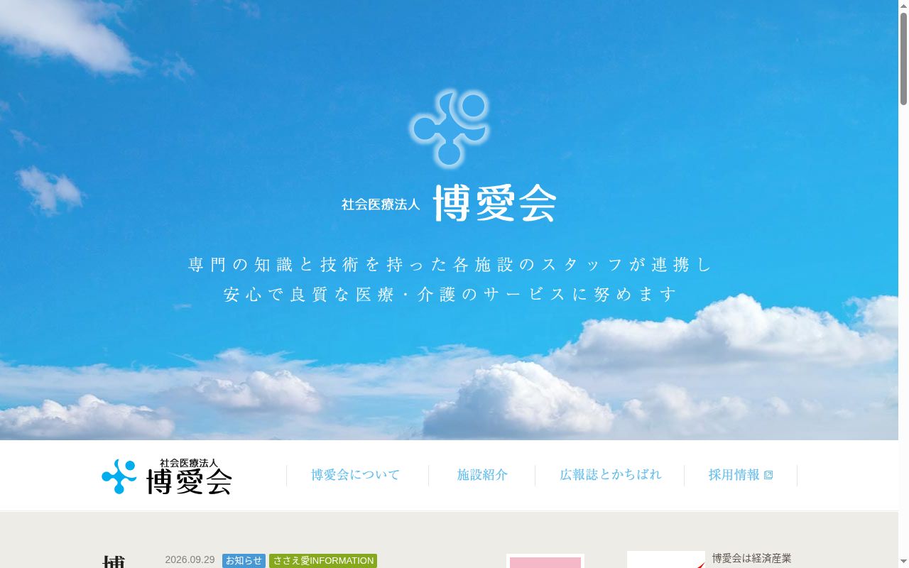 社会医療法人　博愛会　開西病院の公式サイトのスクリーンショット