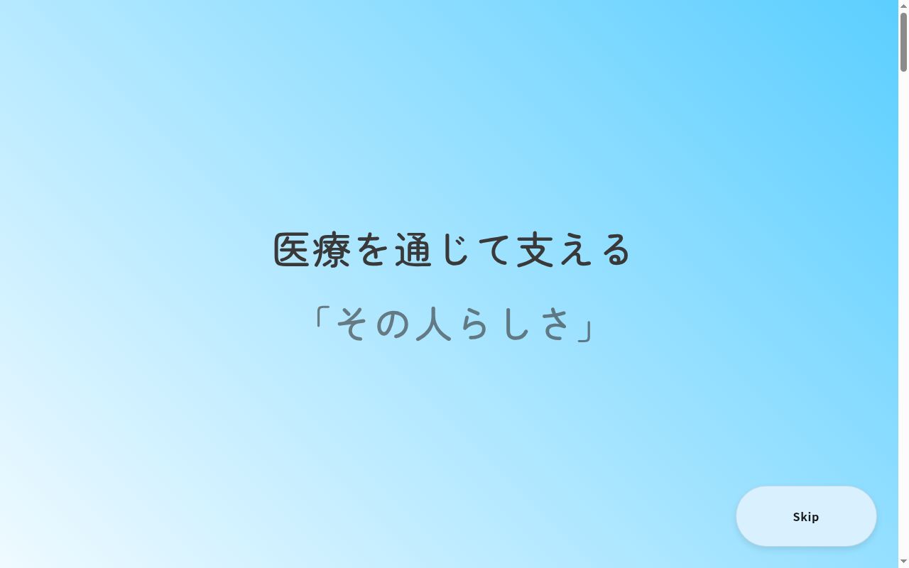 社会医療法人社団医善会　いずみ記念病院の公式サイトのスクリーンショット