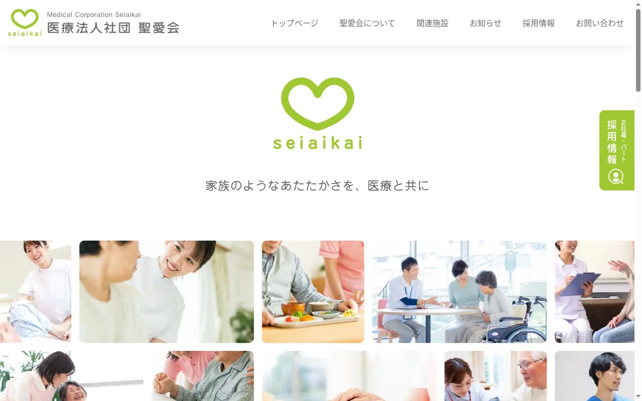 医療法人社団 聖愛会 ぎおん牛田病院の公式サイトのスクリーンショット