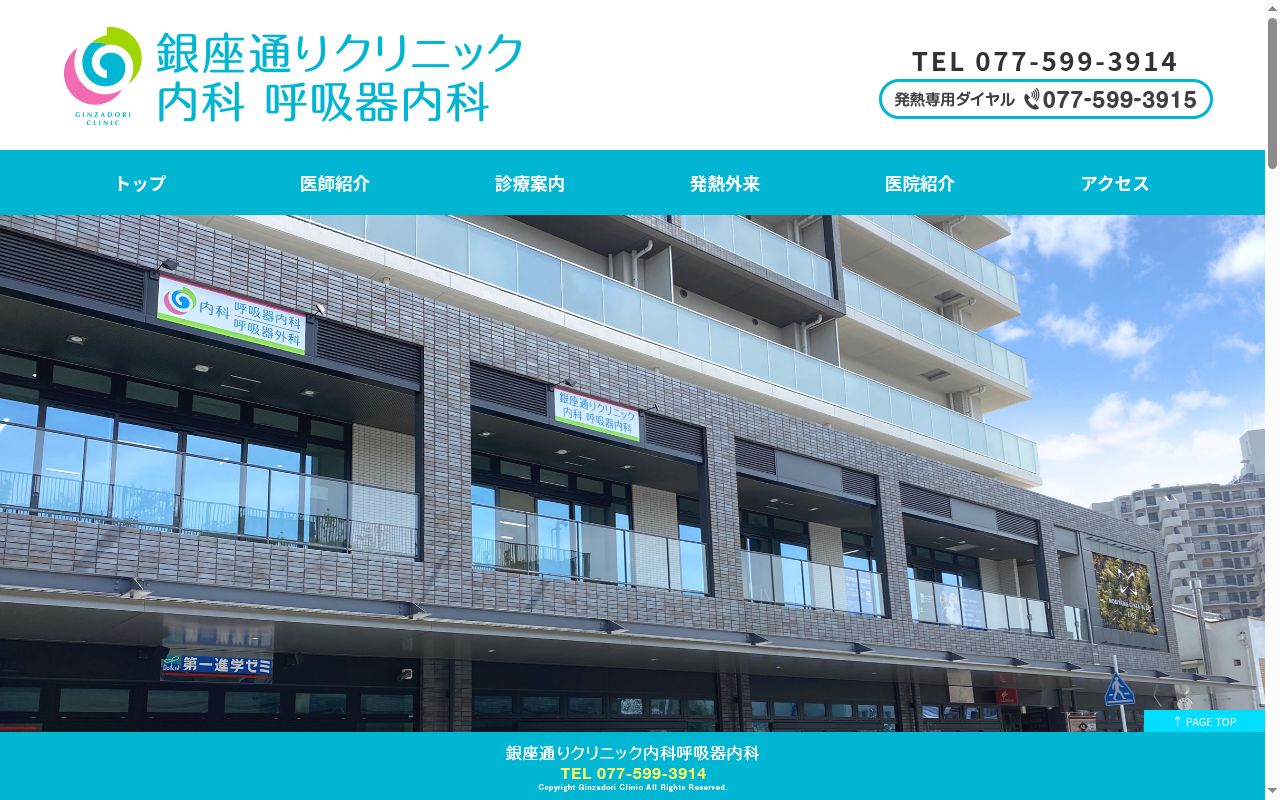 医療法人守山さくら内科クリニック　銀座通りクリニック内科・呼吸器内科の公式サイトのスクリーンショット
