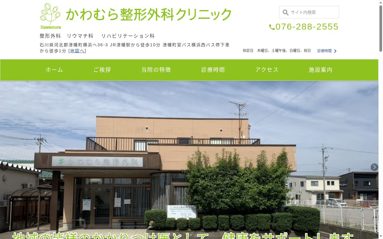 医療法人社団　かわむら整形外科クリニックの公式サイトのスクリーンショット