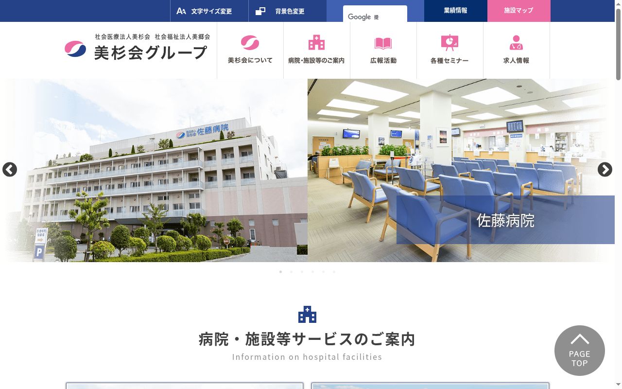 社会医療法人美杉会　佐藤病院の公式サイトのスクリーンショット