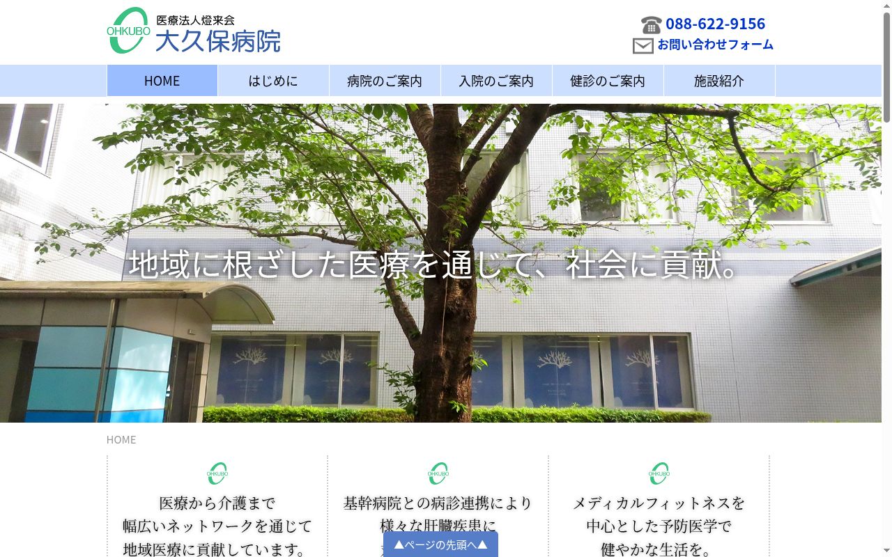 大久保病院の公式サイトのスクリーンショット