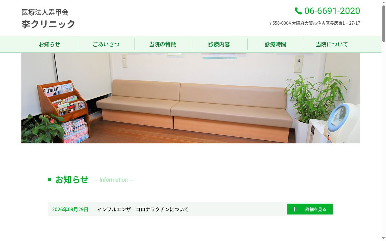 医療法人　寿甲会　李クリニックの公式サイトのスクリーンショット