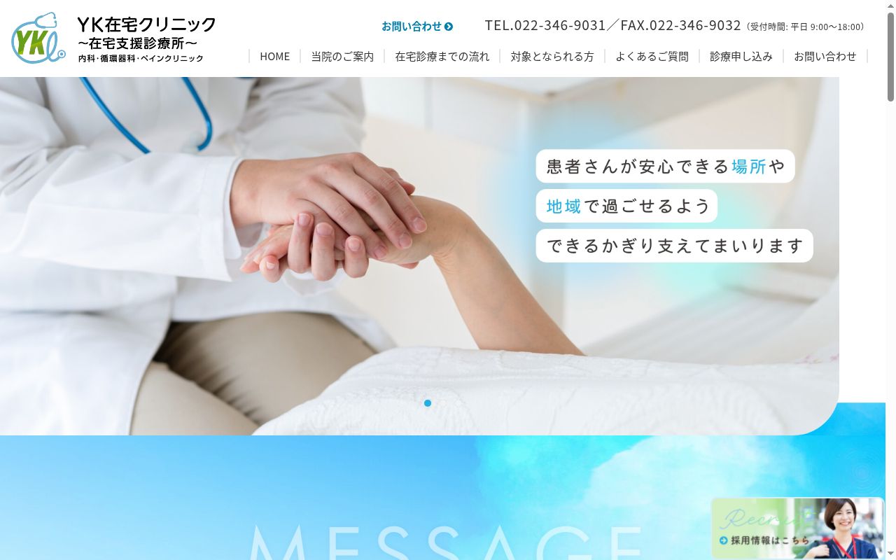 YK在宅クリニックの公式サイトのスクリーンショット