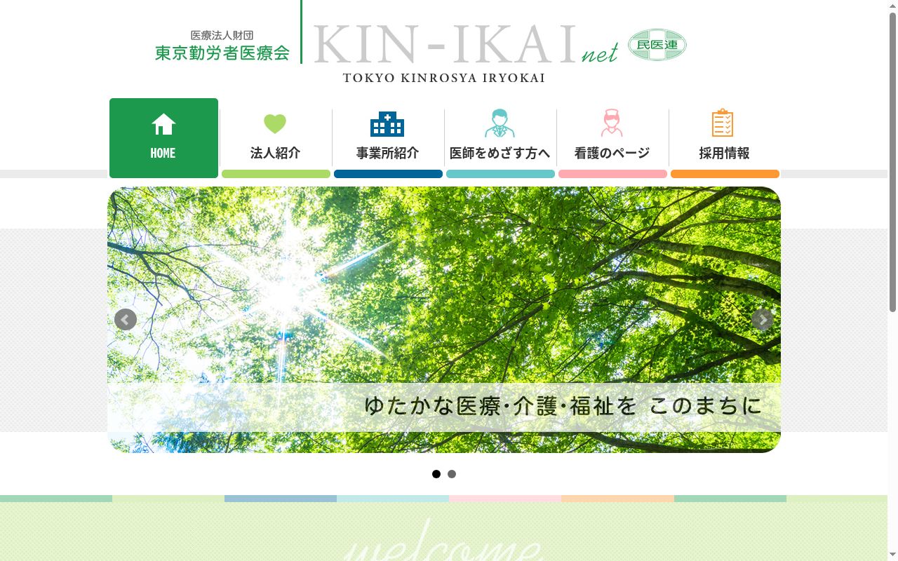 医療法人財団東京勤労者医療会 野田南部診療所の公式サイトのスクリーンショット