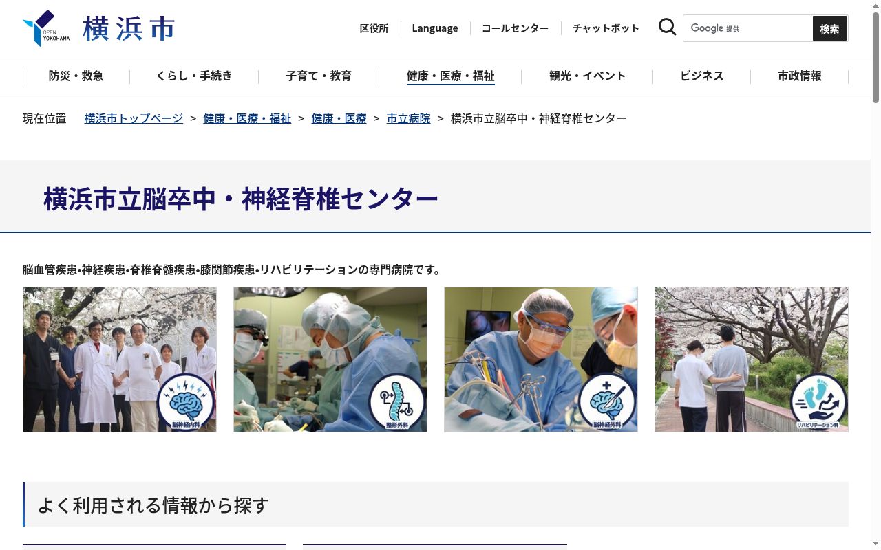 横浜市立脳卒中・神経脊椎センターの公式サイトのスクリーンショット