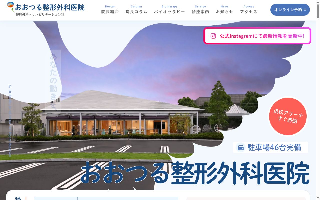 おおつる整形外科医院の公式サイトのスクリーンショット