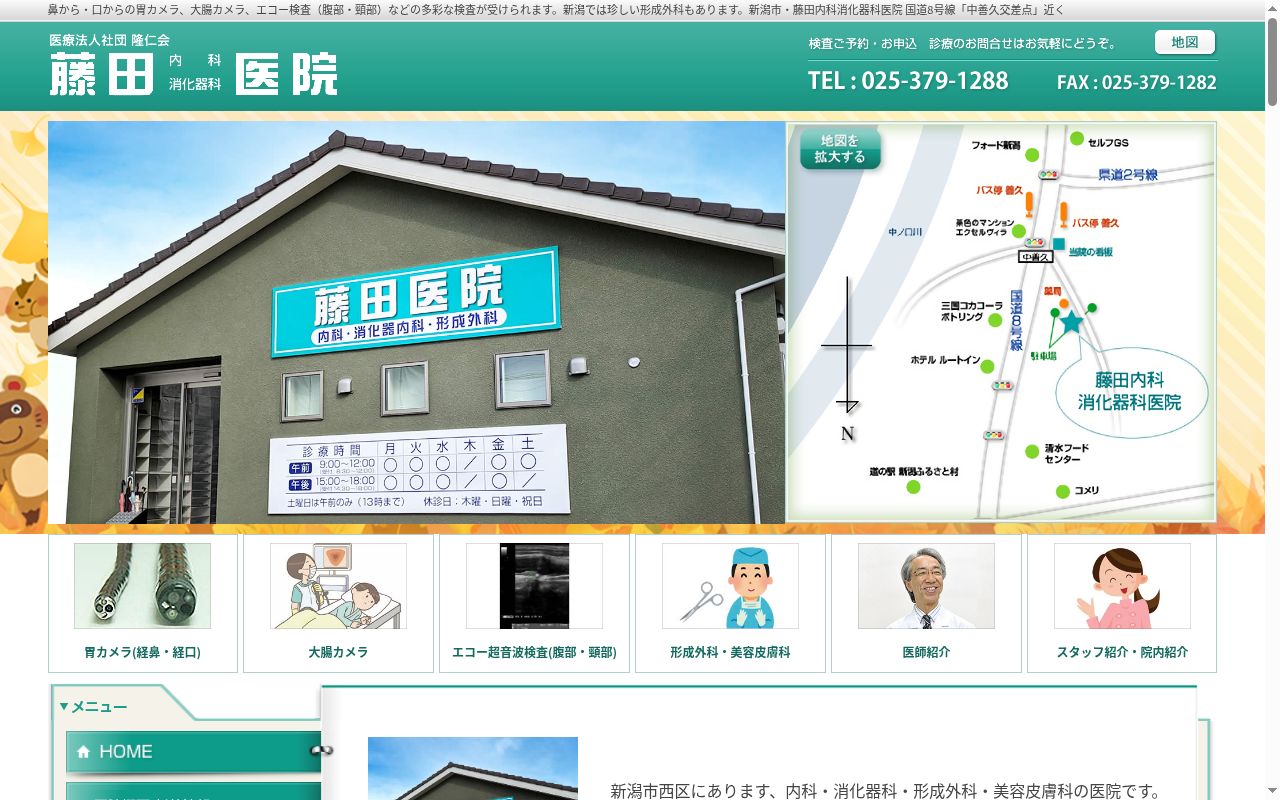 藤田内科消化器科医院の公式サイトのスクリーンショット