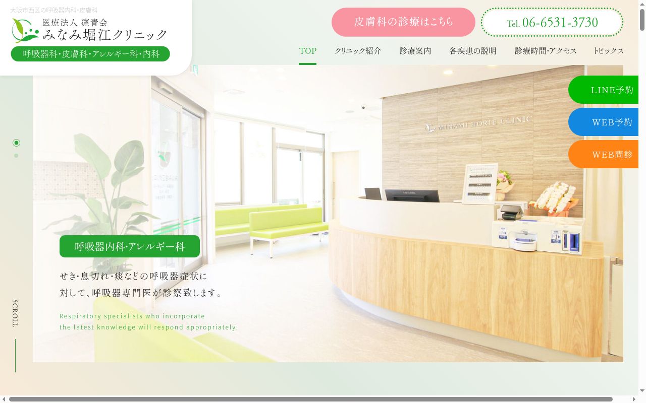 みなみ堀江クリニックの公式サイトのスクリーンショット
