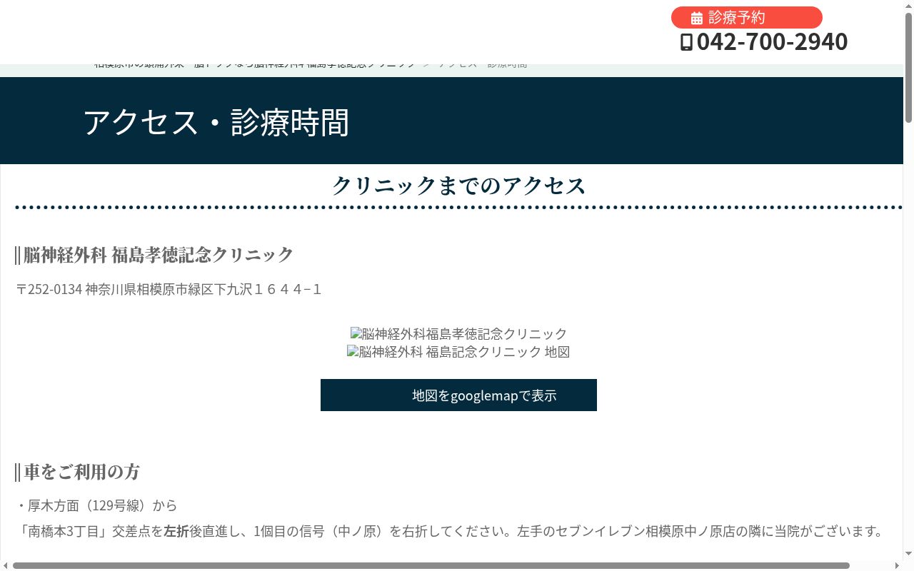 脳神経外科　福島孝徳記念クリニックの公式サイトのスクリーンショット