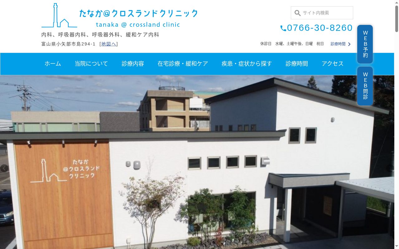たなか@クロスランドクリニックの公式サイトのスクリーンショット