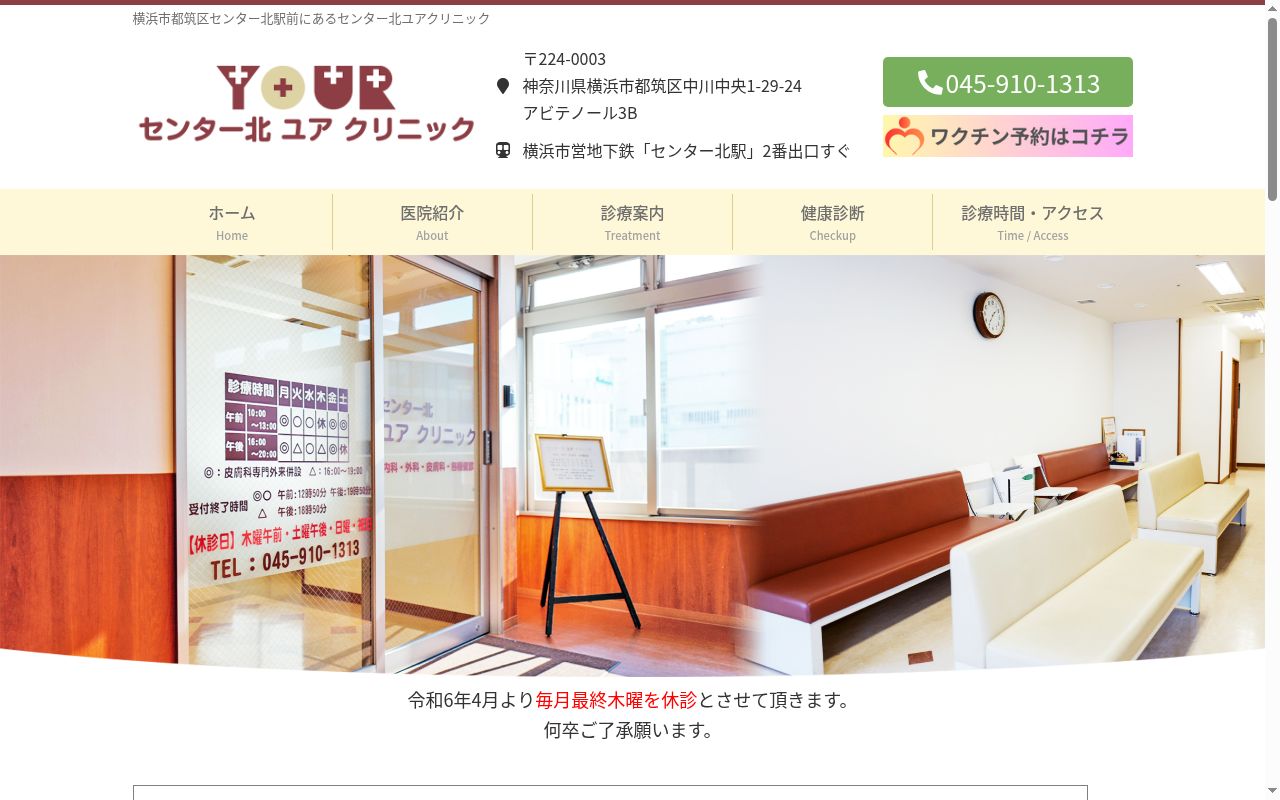 センター北ユアクリニックの公式サイトのスクリーンショット