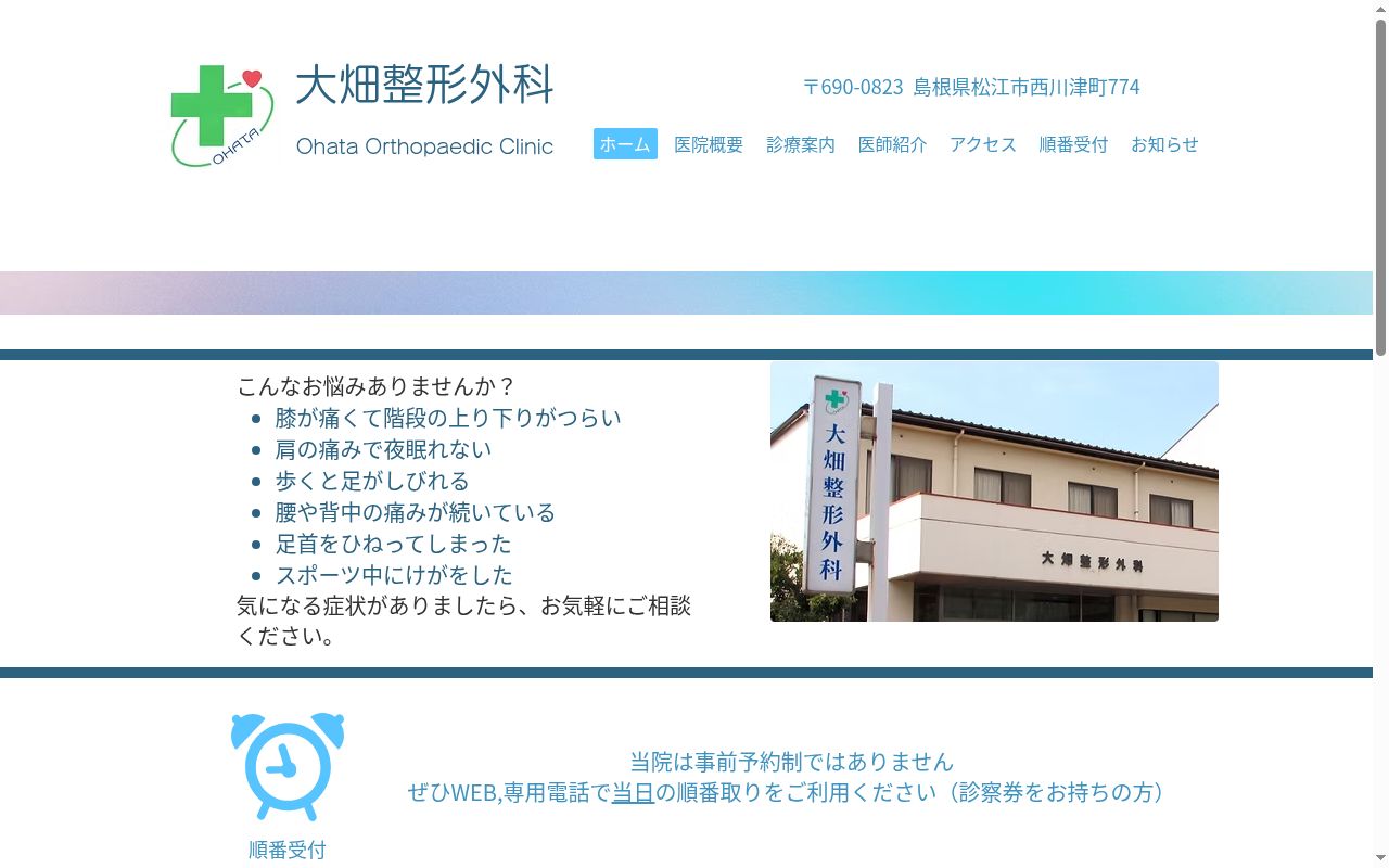 医療法人大畑整形外科の公式サイトのスクリーンショット