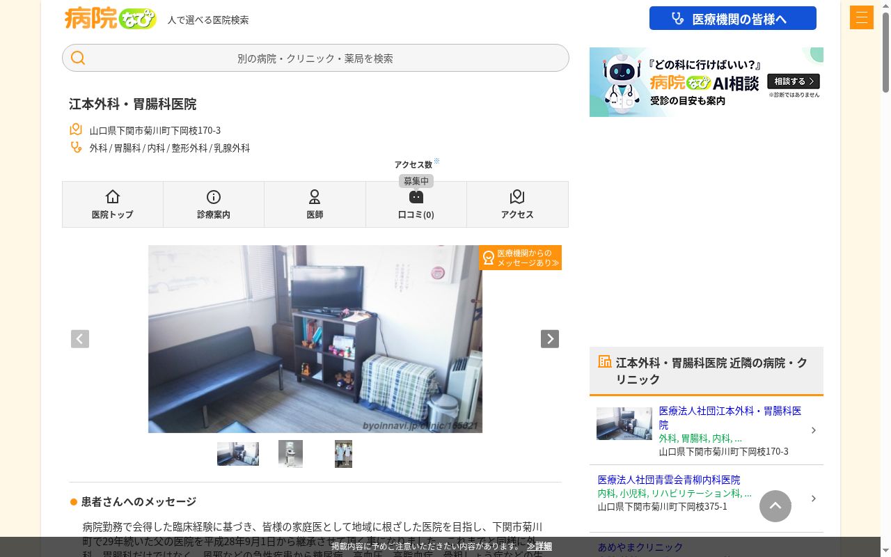医療法人社団　江本外科・胃腸科医院の公式サイトのスクリーンショット