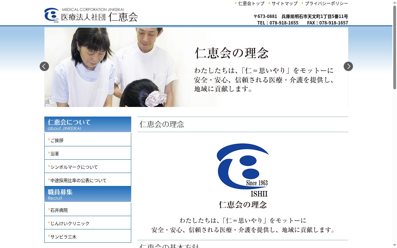 医療法人社団仁恵会石井病院の公式サイトのスクリーンショット
