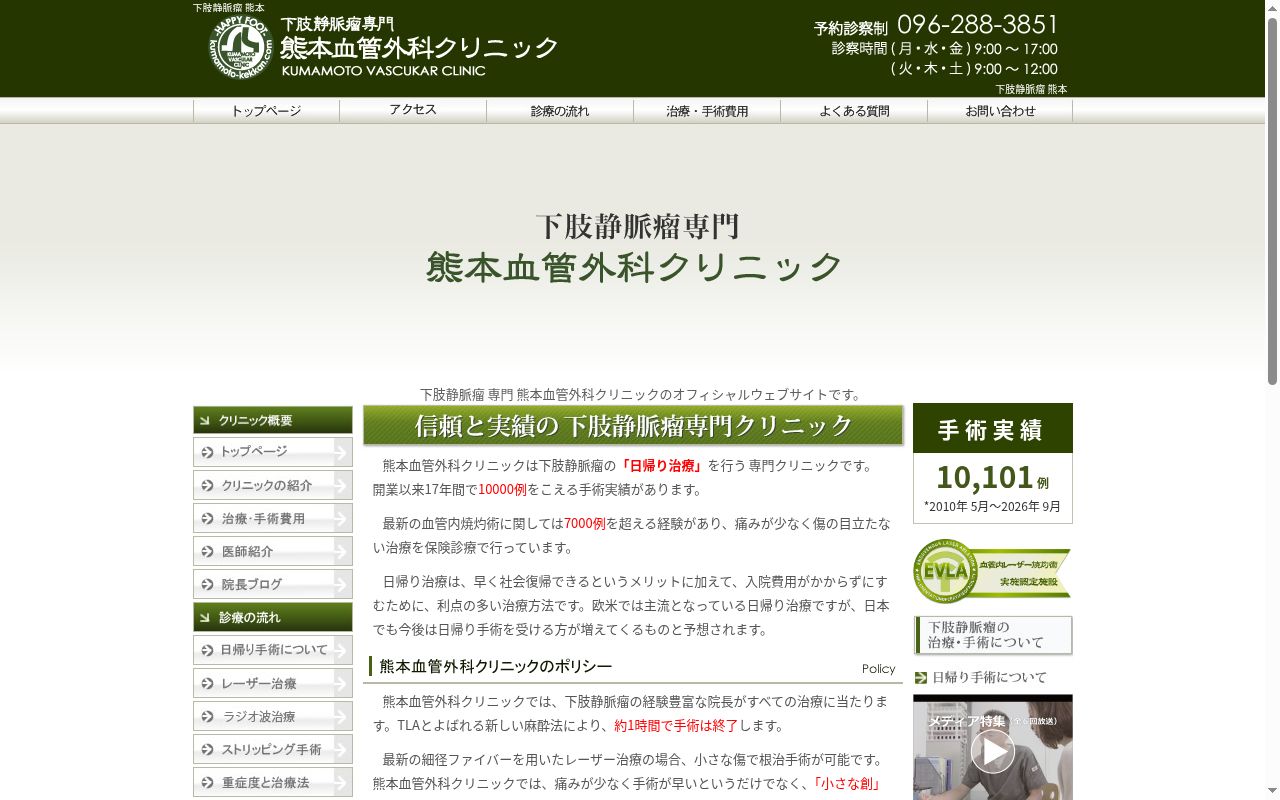 熊本血管外科クリニックの公式サイトのスクリーンショット