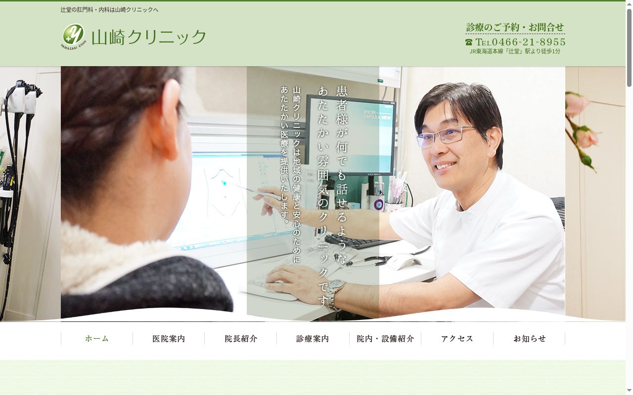 山崎クリニックの公式サイトのスクリーンショット