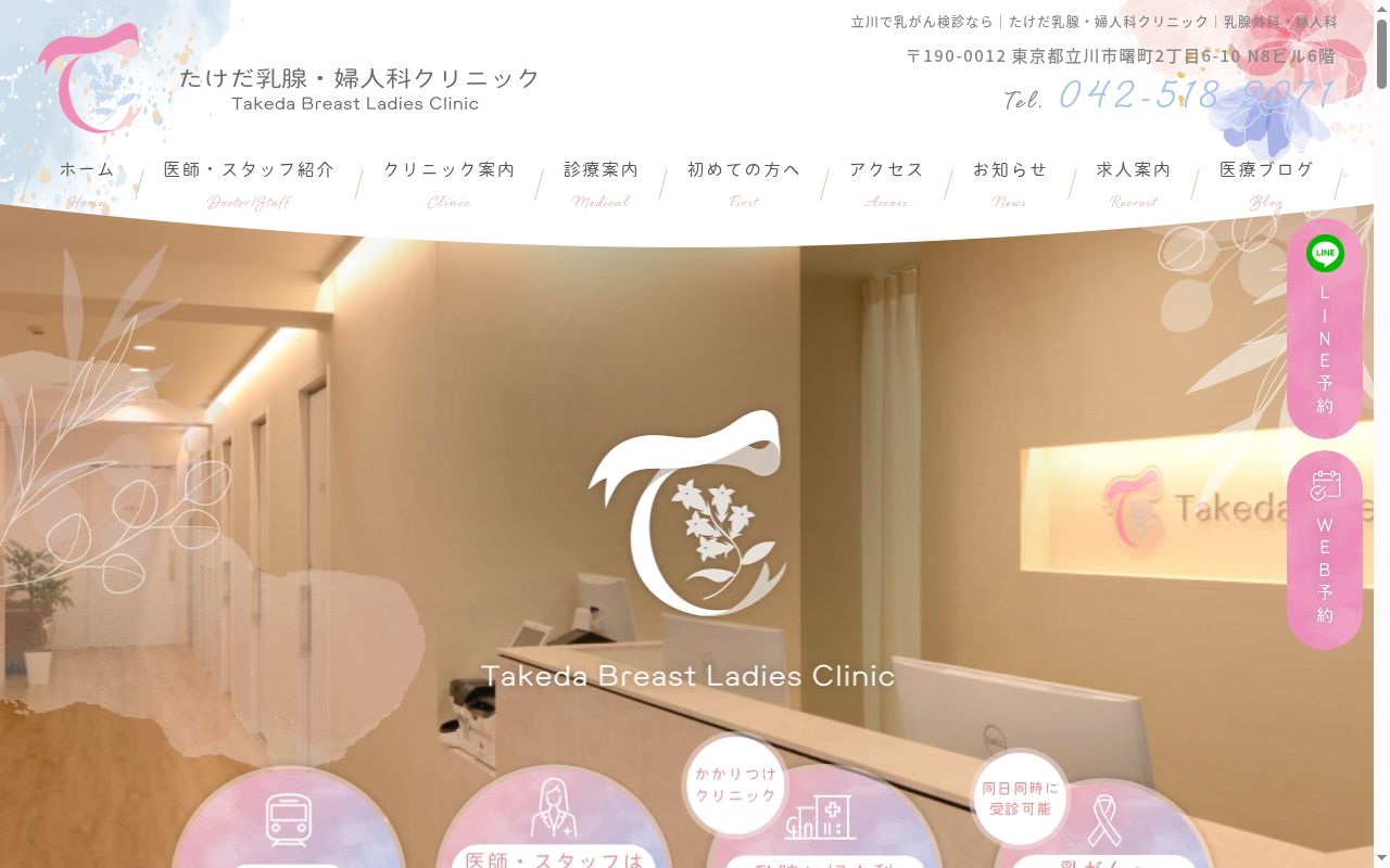 たけだ乳腺・婦人科クリニックの公式サイトのスクリーンショット