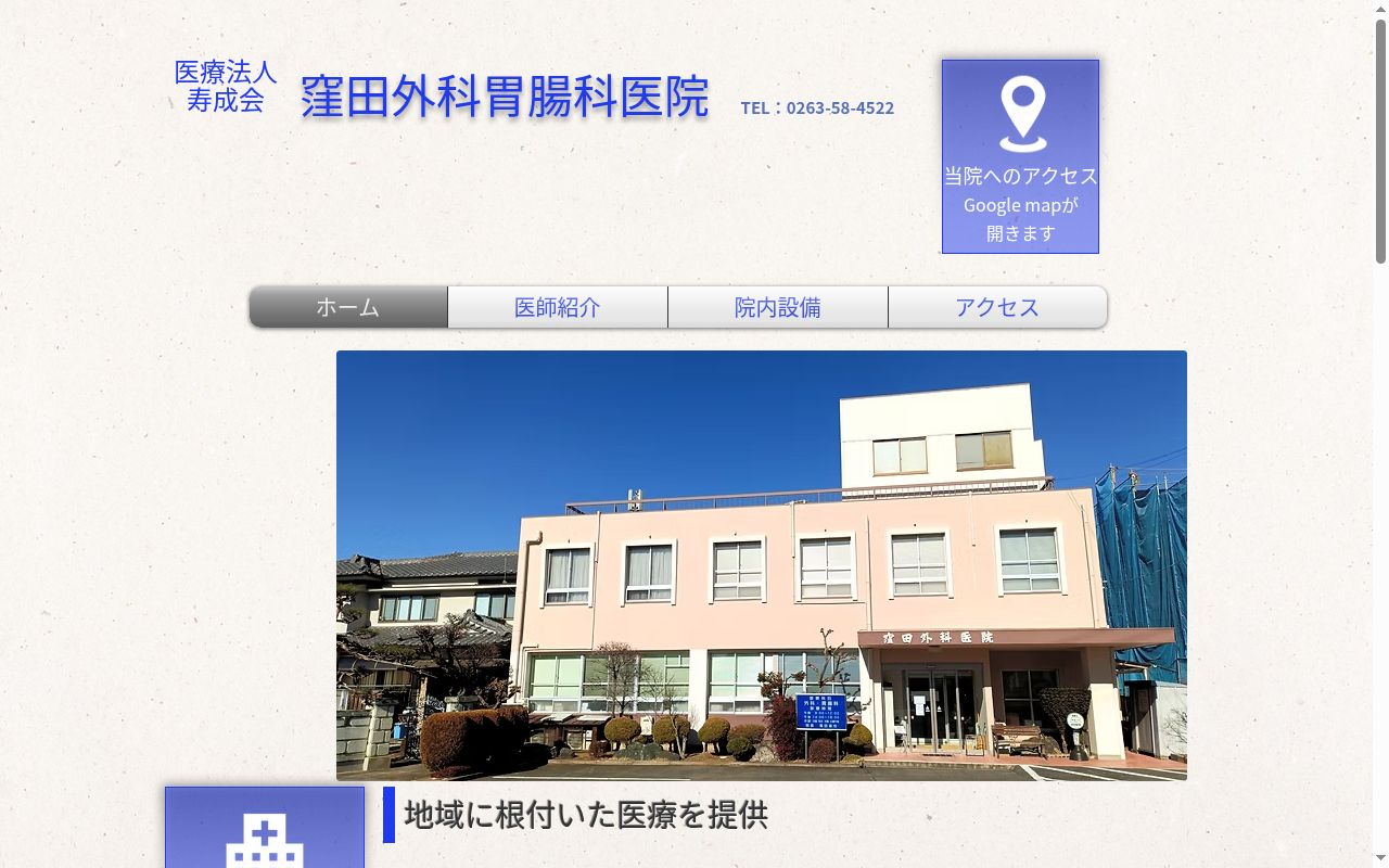 窪田外科胃腸科医院の公式サイトのスクリーンショット