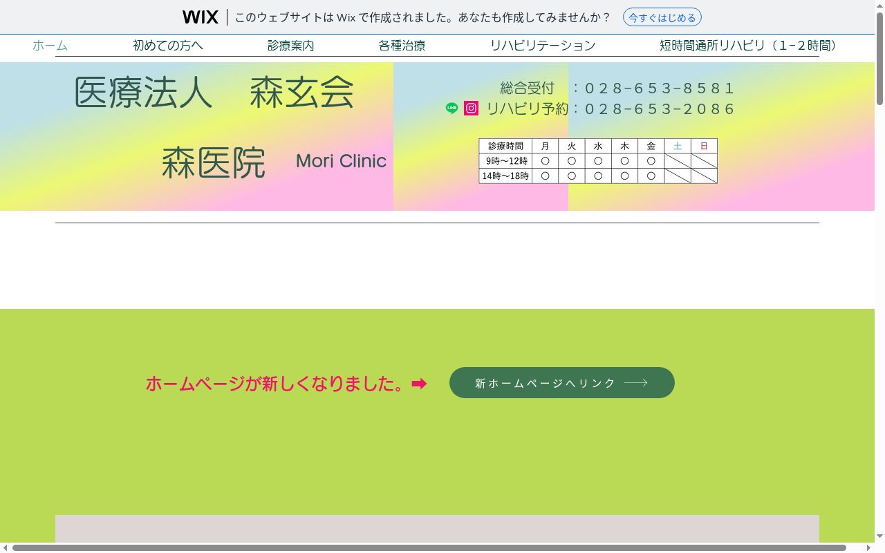 医療法人 森玄会 森医院の公式サイトのスクリーンショット