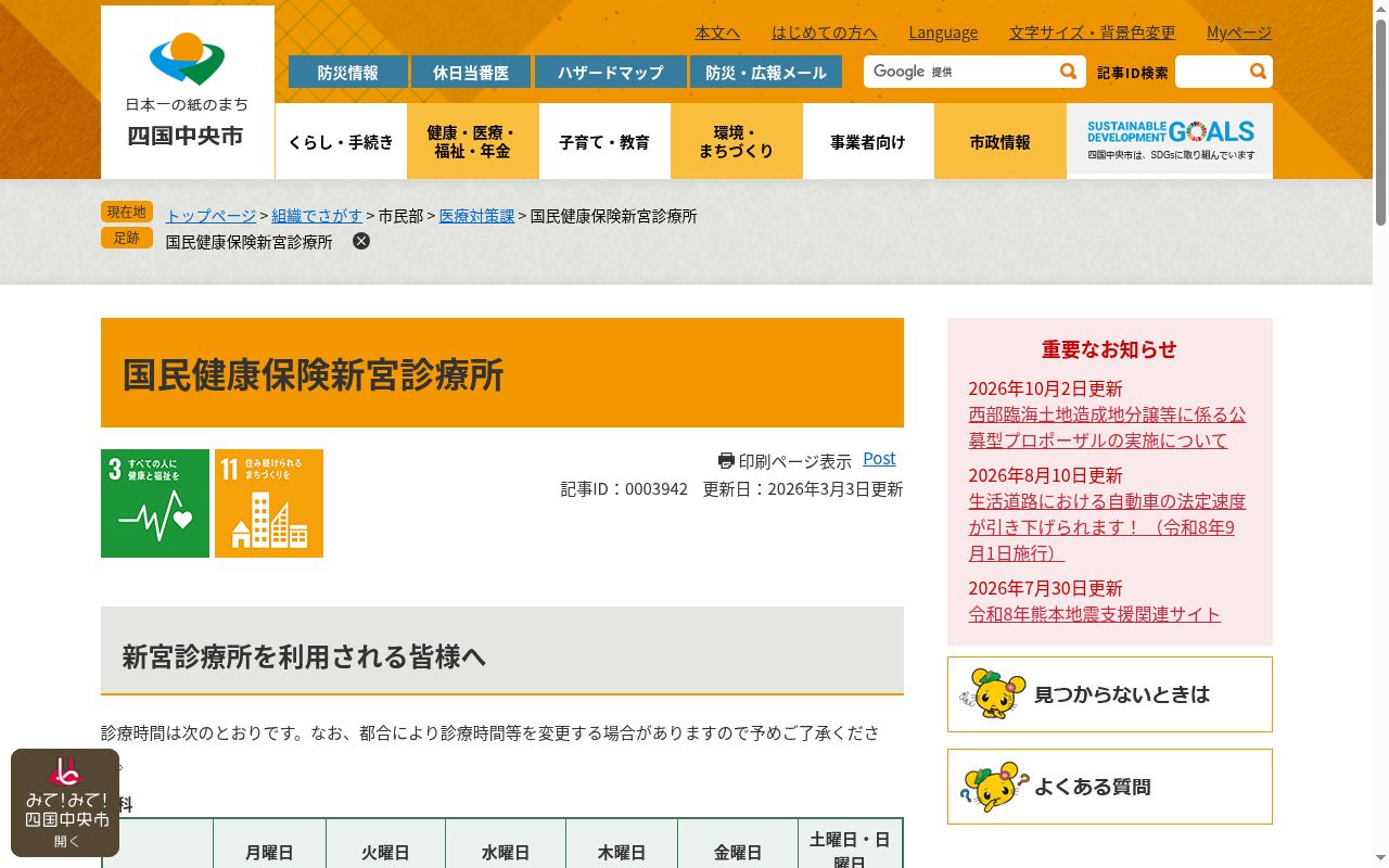 四国中央市国民健康保険新宮診療所の公式サイトのスクリーンショット