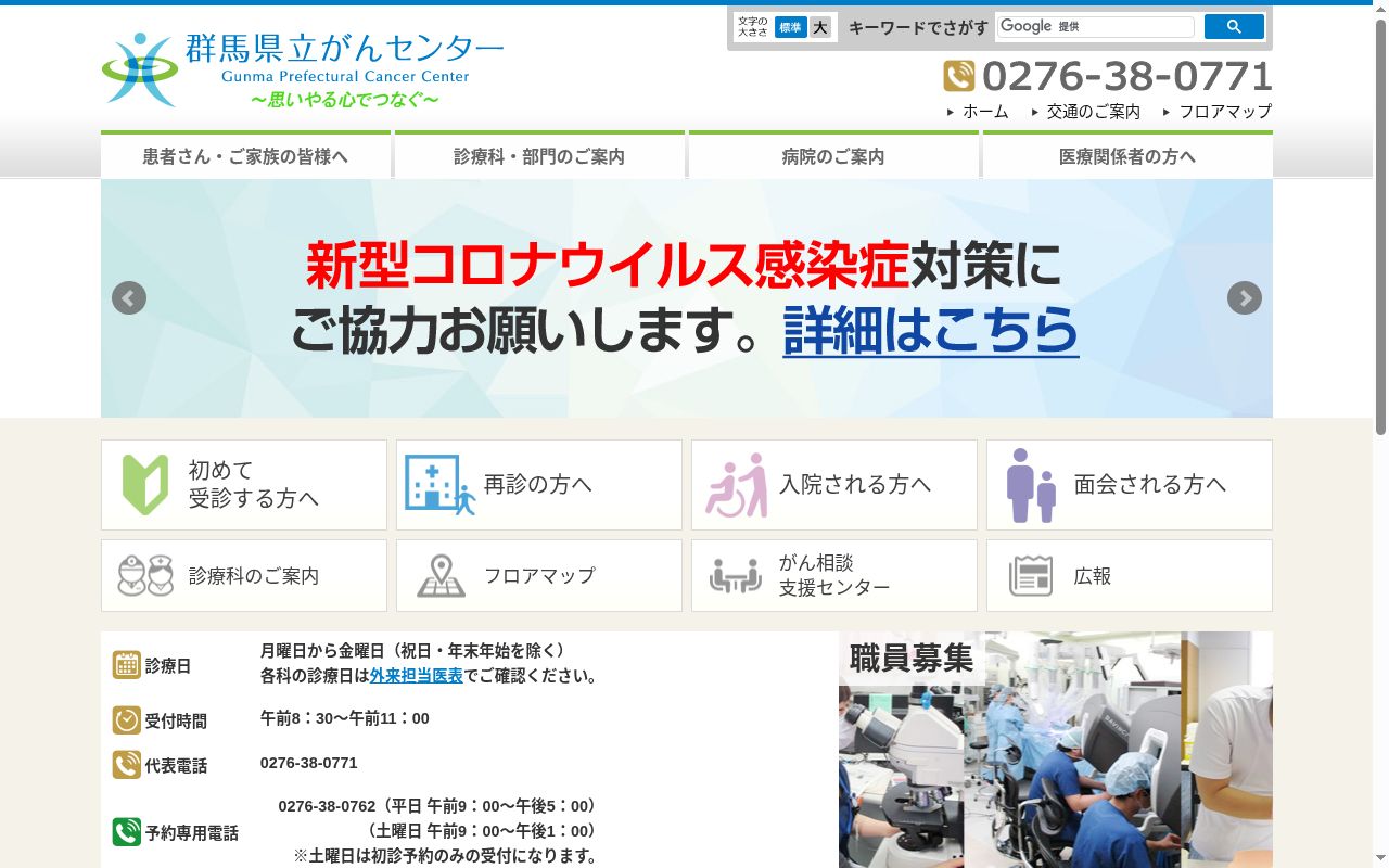 群馬県立がんセンターの公式サイトのスクリーンショット