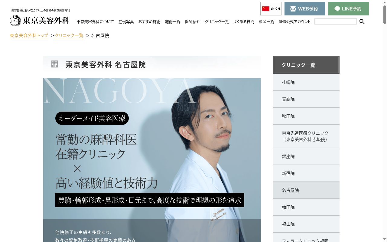 東京美容外科　名古屋院の公式サイトのスクリーンショット