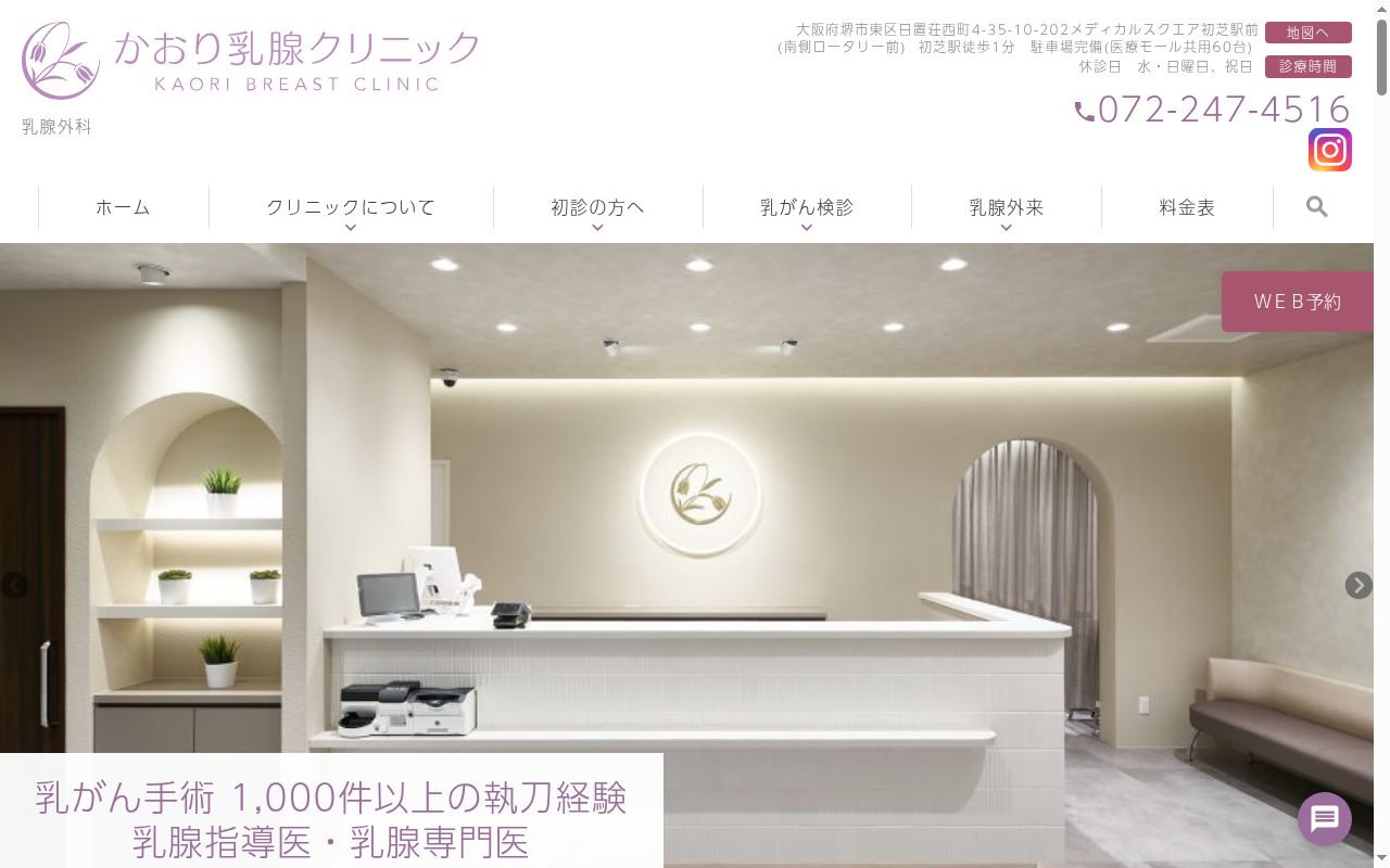 かおり乳腺クリニックの公式サイトのスクリーンショット